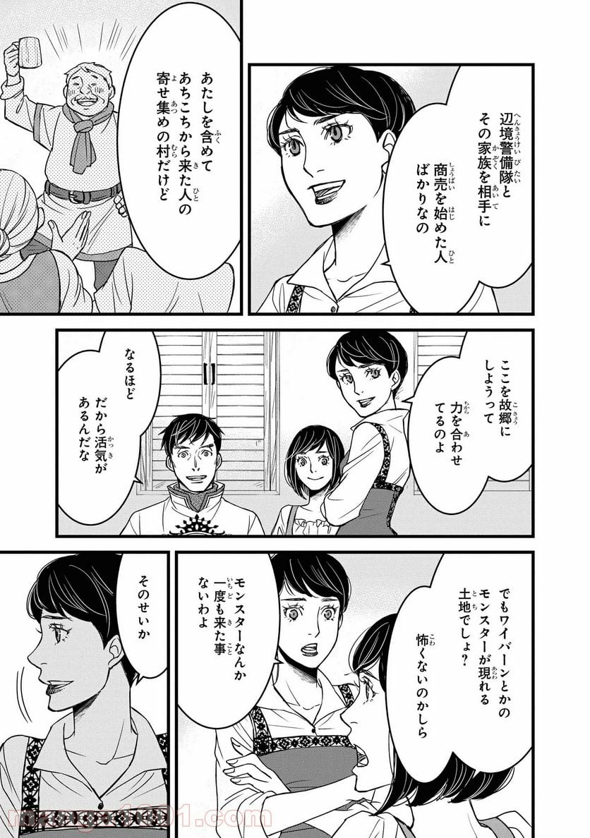 騎士団長 島耕作 - 第11.2話 - Page 5