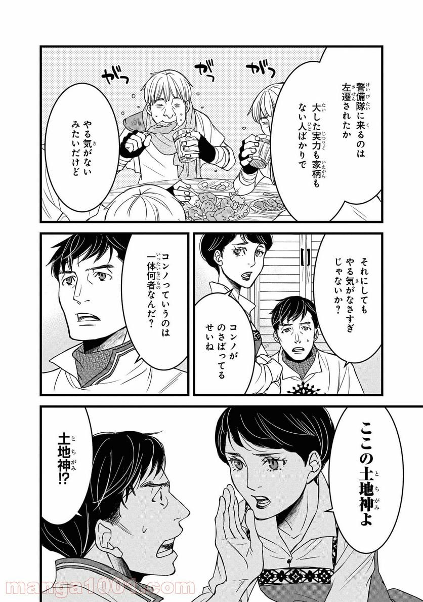 騎士団長 島耕作 - 第11.2話 - Page 6