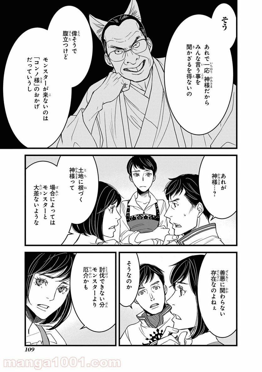 騎士団長 島耕作 - 第11.2話 - Page 7