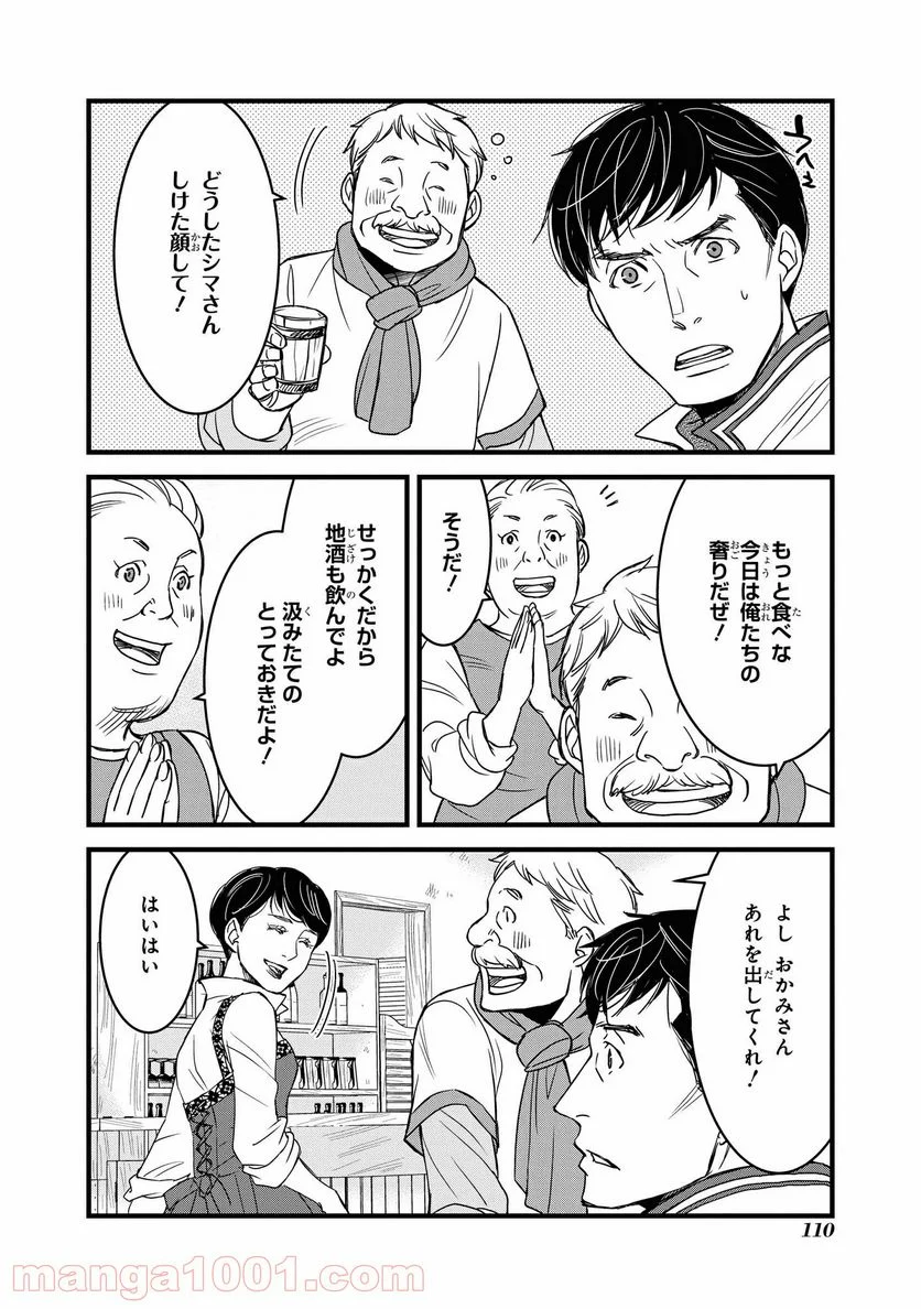 騎士団長 島耕作 - 第11.2話 - Page 8