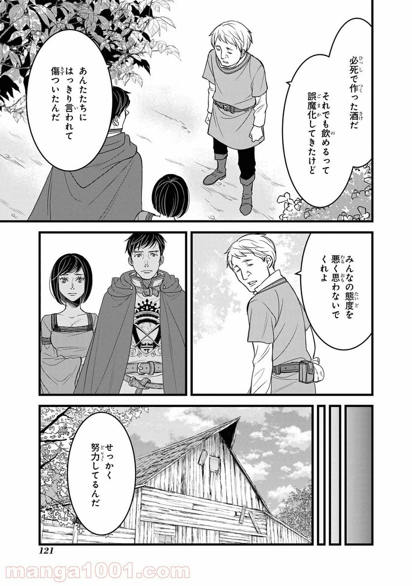 騎士団長 島耕作 - 第12話 - Page 7