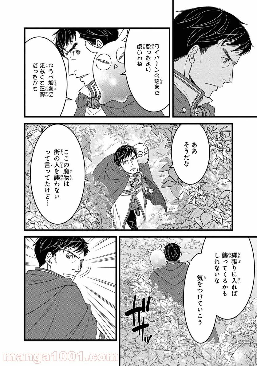 騎士団長 島耕作 - 第13.1話 - Page 2