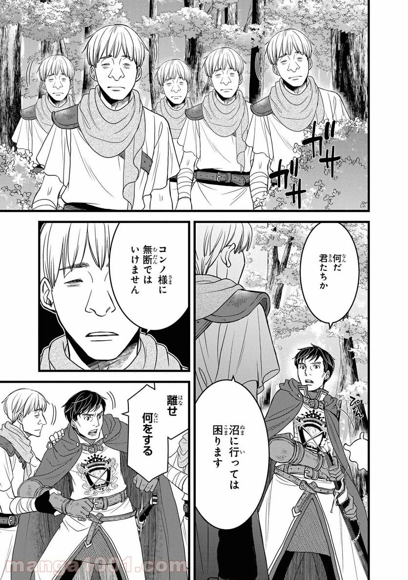 騎士団長 島耕作 - 第13.1話 - Page 3