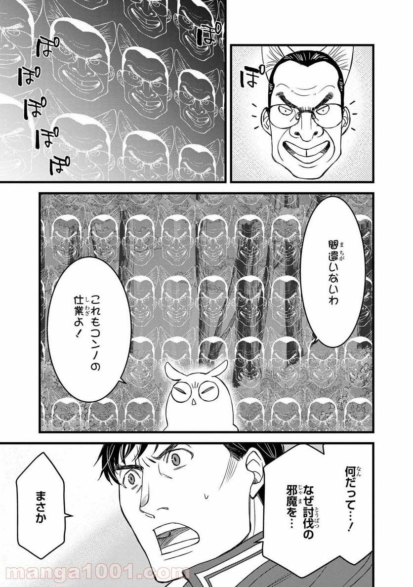 騎士団長 島耕作 - 第13.1話 - Page 5