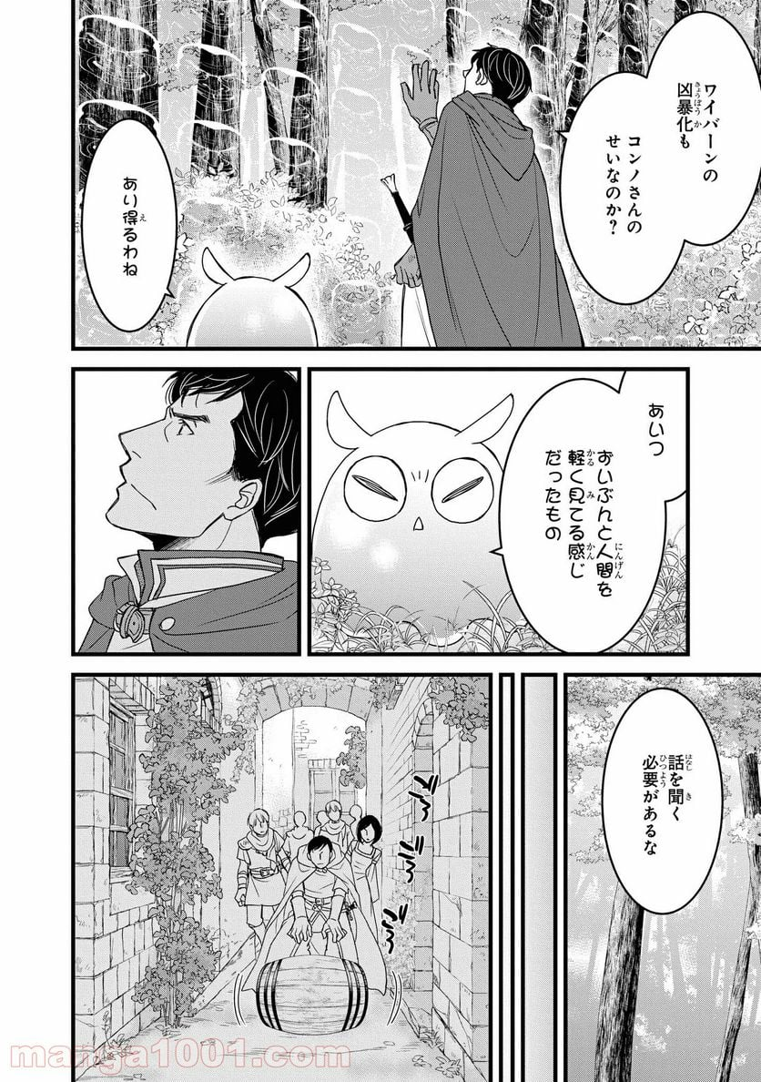 騎士団長 島耕作 - 第13.1話 - Page 6