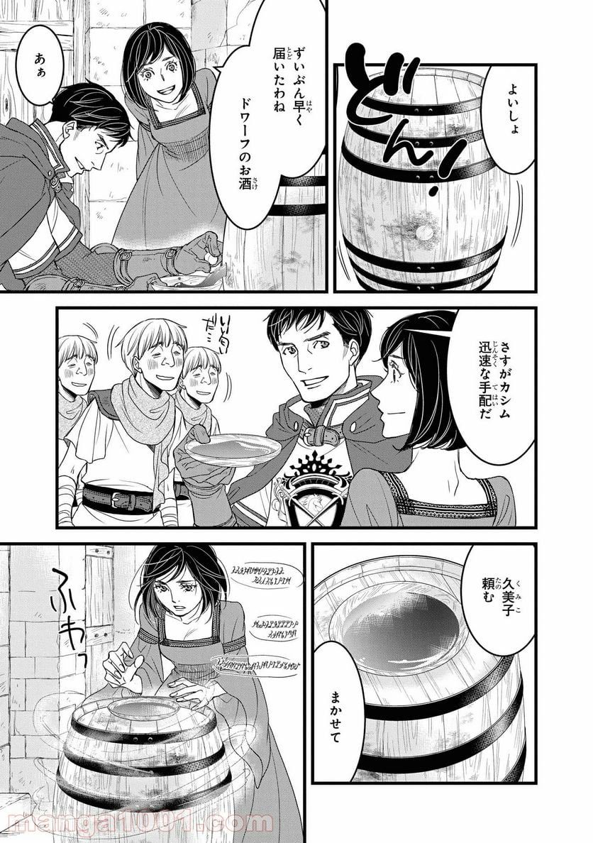 騎士団長 島耕作 - 第13.1話 - Page 7