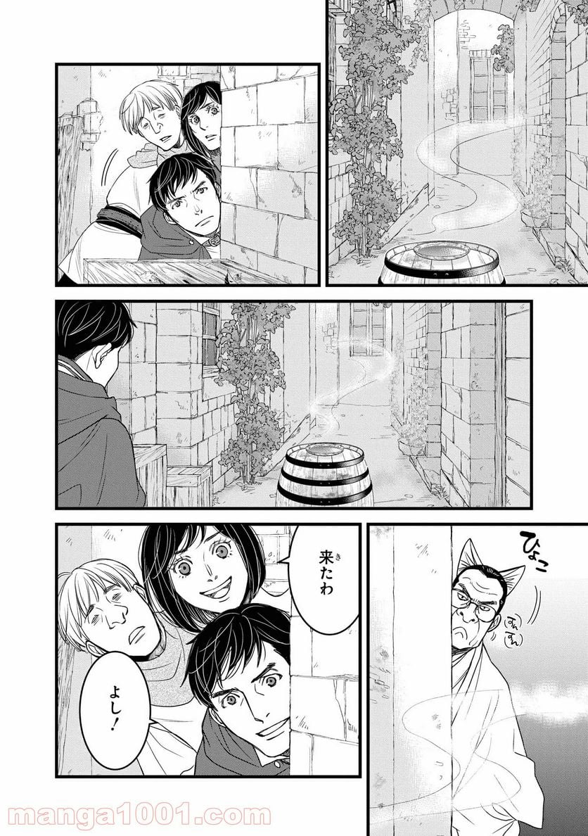 騎士団長 島耕作 - 第13.1話 - Page 8