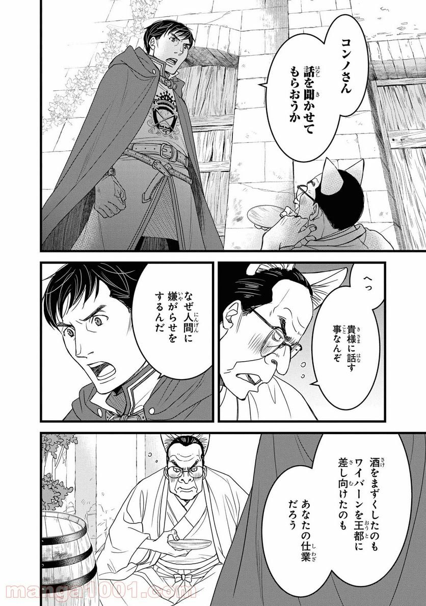 騎士団長 島耕作 - 第13.1話 - Page 10