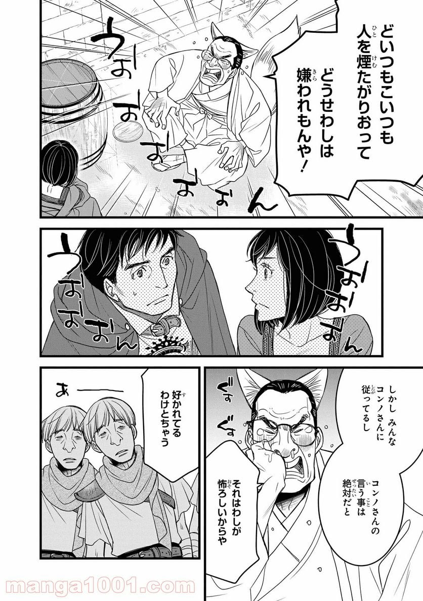 騎士団長 島耕作 - 第13.2話 - Page 2