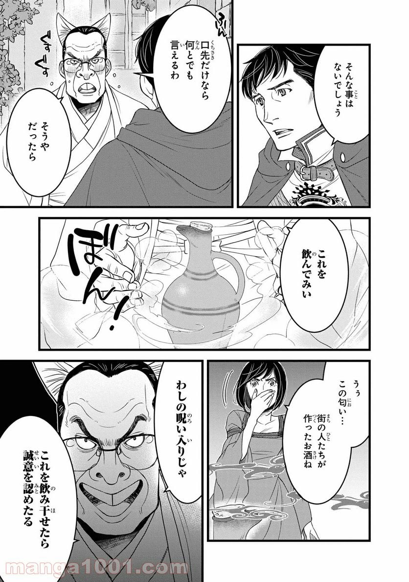 騎士団長 島耕作 - 第13.2話 - Page 3