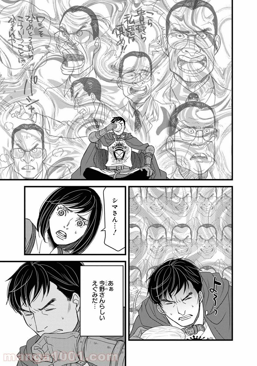 騎士団長 島耕作 - 第13.2話 - Page 5