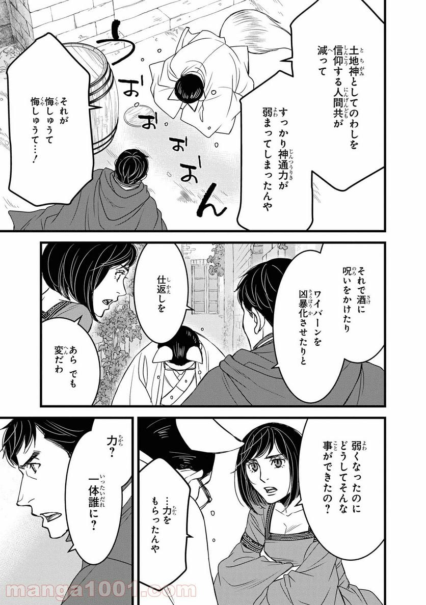 騎士団長 島耕作 - 第13.2話 - Page 7