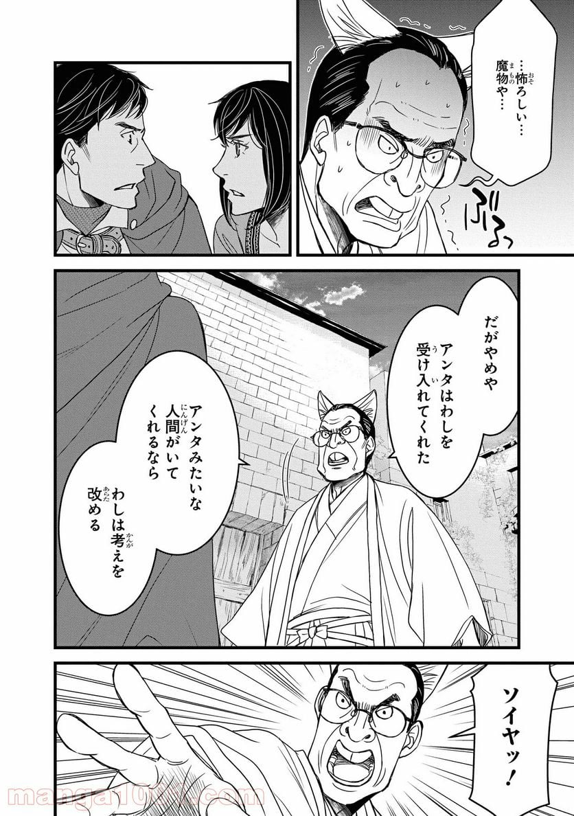 騎士団長 島耕作 - 第13.2話 - Page 8