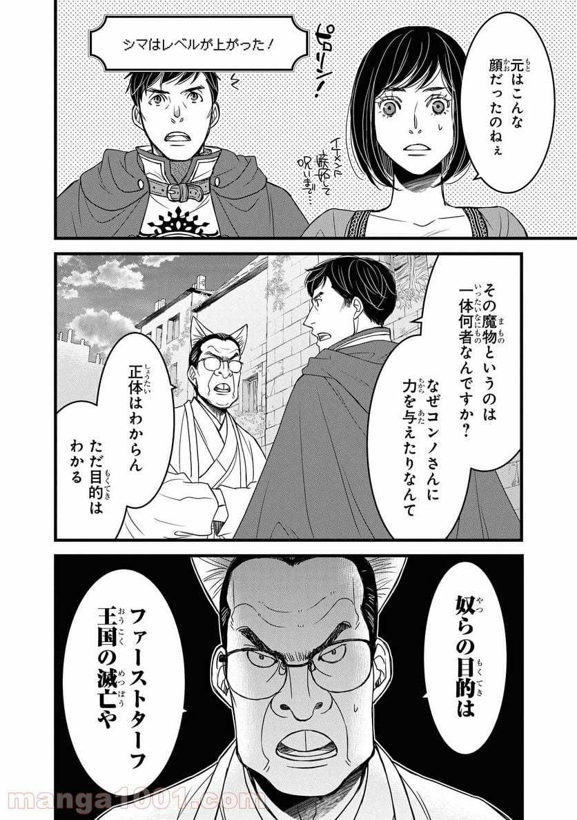 騎士団長 島耕作 - 第13.2話 - Page 10