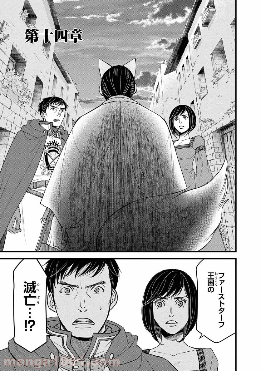 騎士団長 島耕作 - 第14.1話 - Page 1