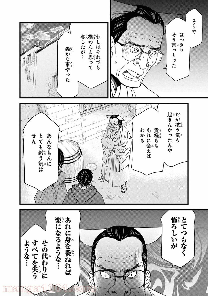 騎士団長 島耕作 - 第14.1話 - Page 2