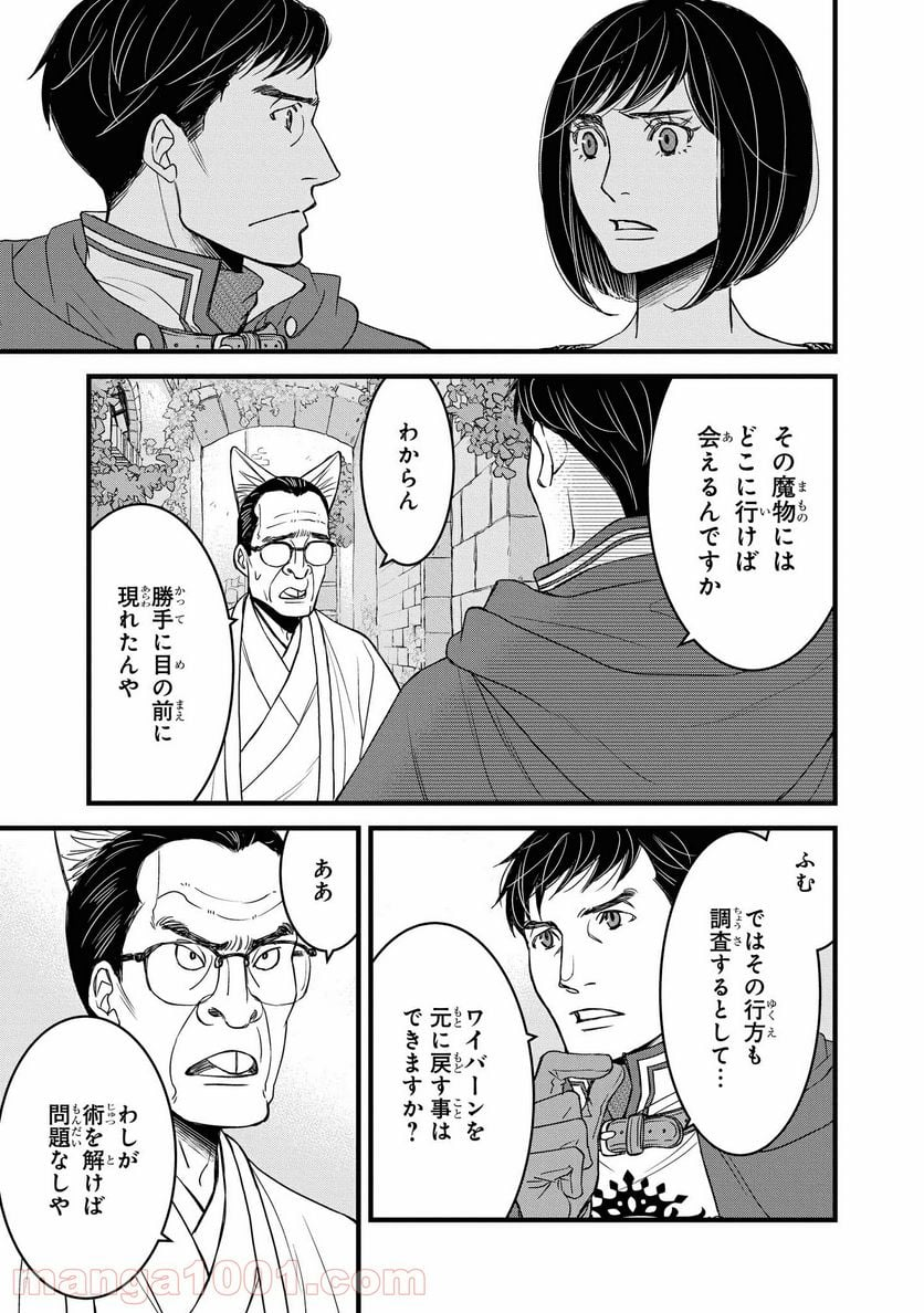 騎士団長 島耕作 - 第14.1話 - Page 3