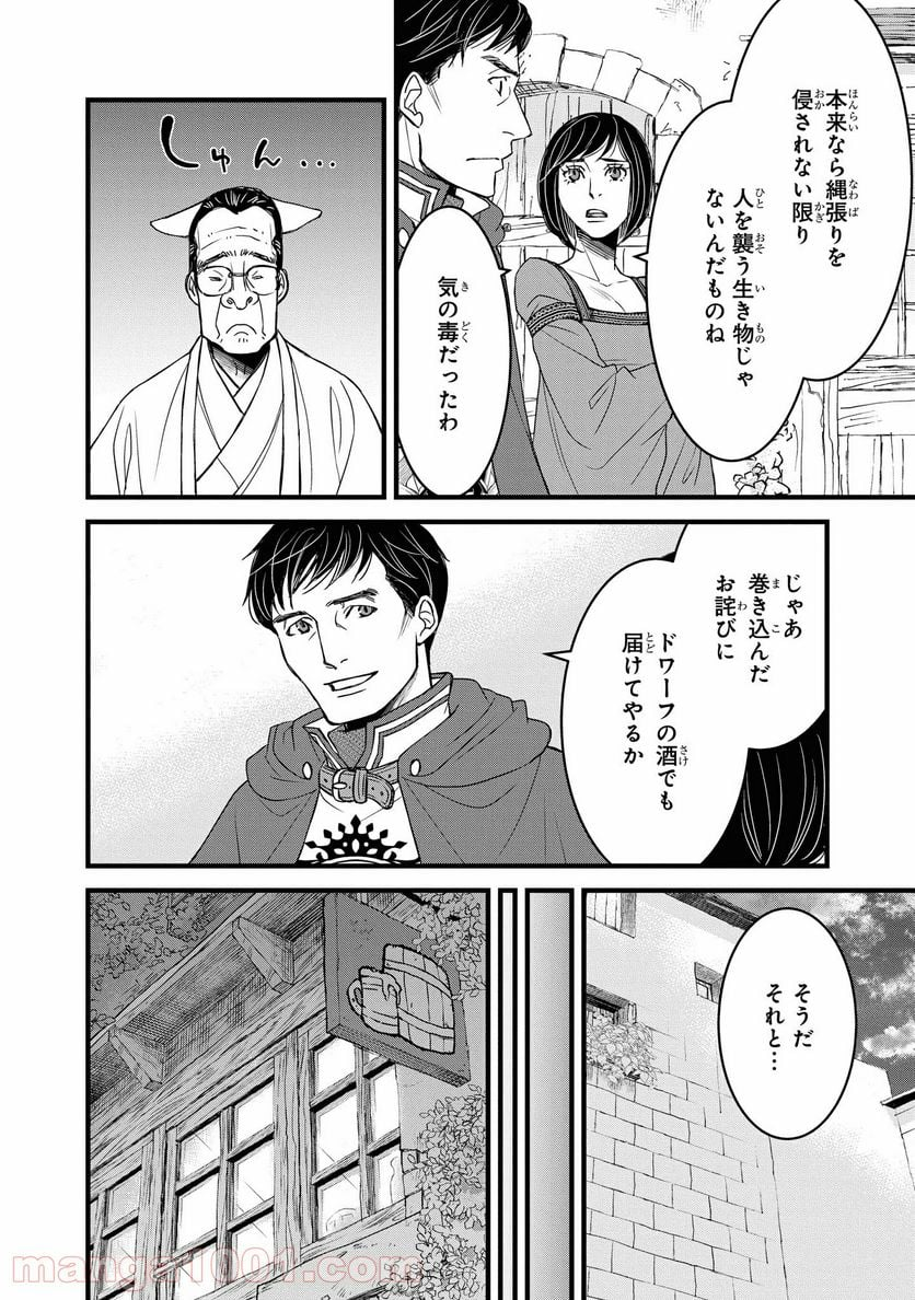 騎士団長 島耕作 - 第14.1話 - Page 4