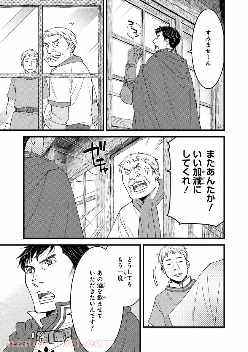 騎士団長 島耕作 - 第14.1話 - Page 5