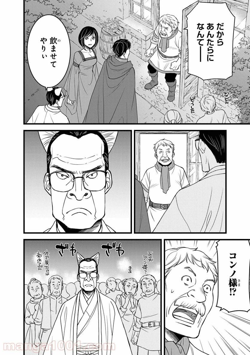 騎士団長 島耕作 - 第14.1話 - Page 6