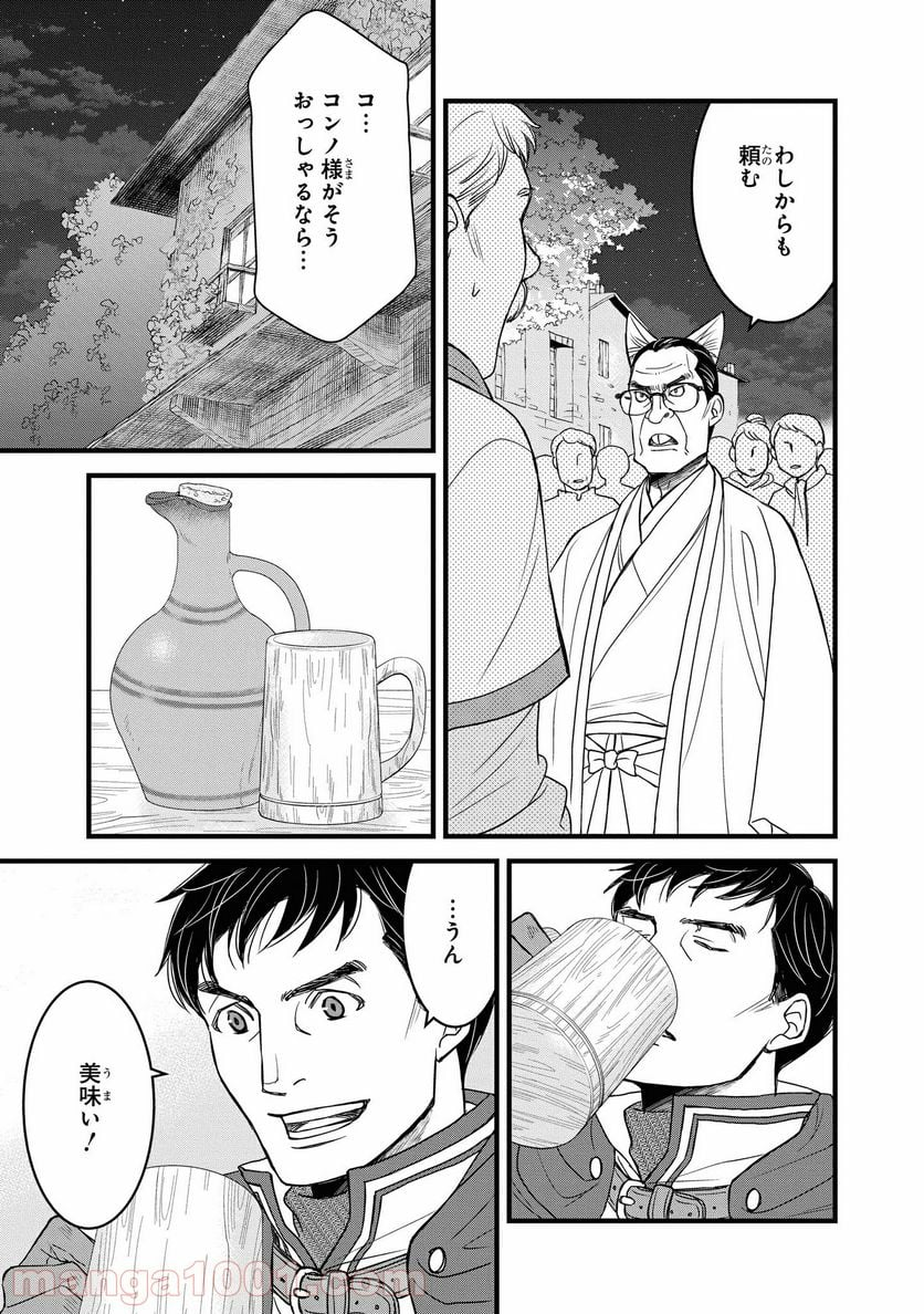 騎士団長 島耕作 - 第14.1話 - Page 7