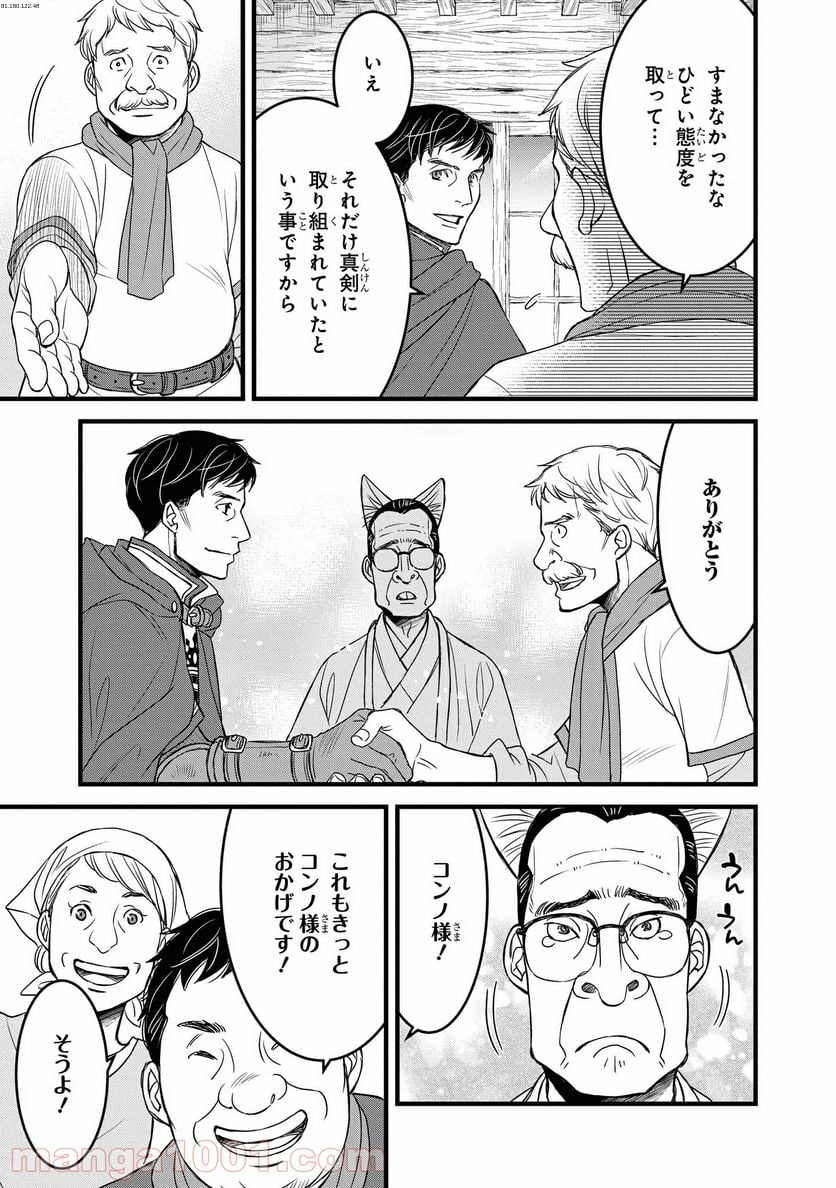 騎士団長 島耕作 - 第14.2話 - Page 1