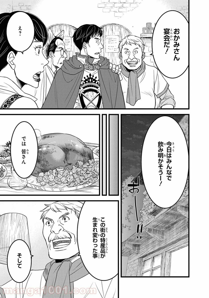 騎士団長 島耕作 - 第14.2話 - Page 3