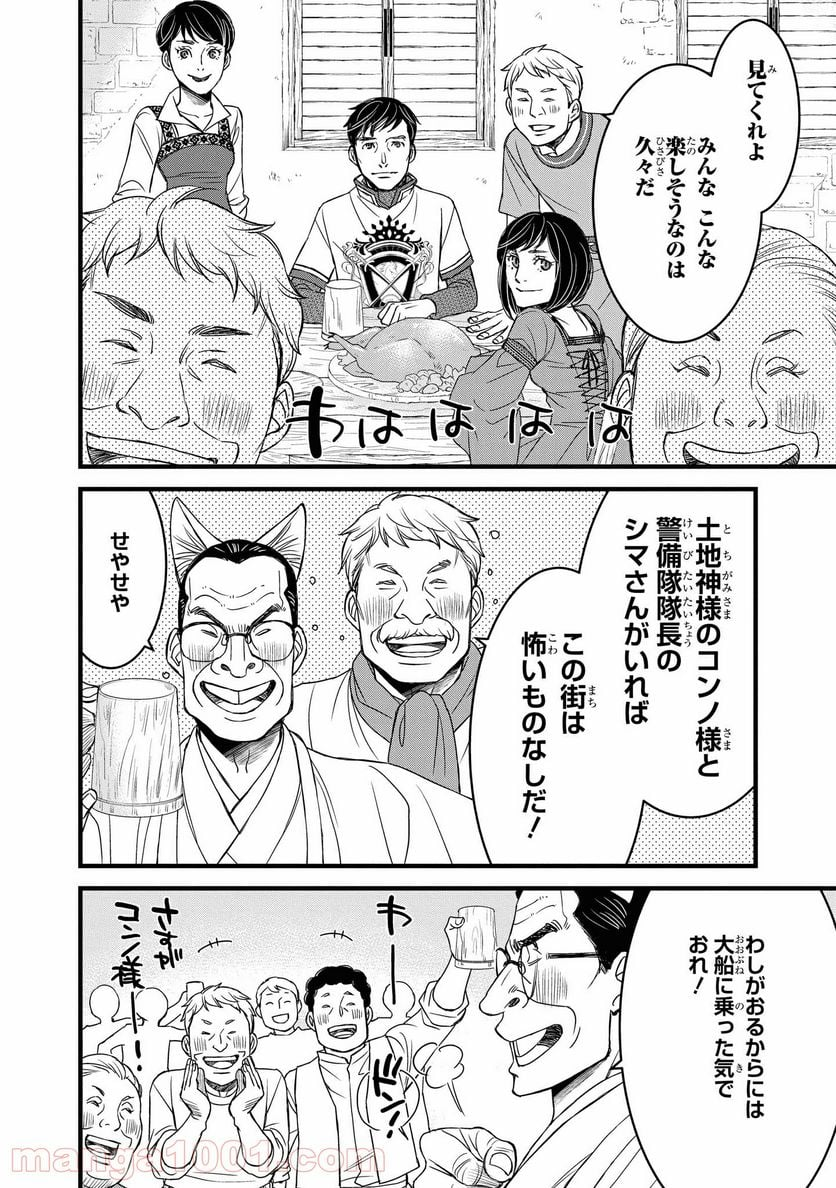 騎士団長 島耕作 - 第14.2話 - Page 6