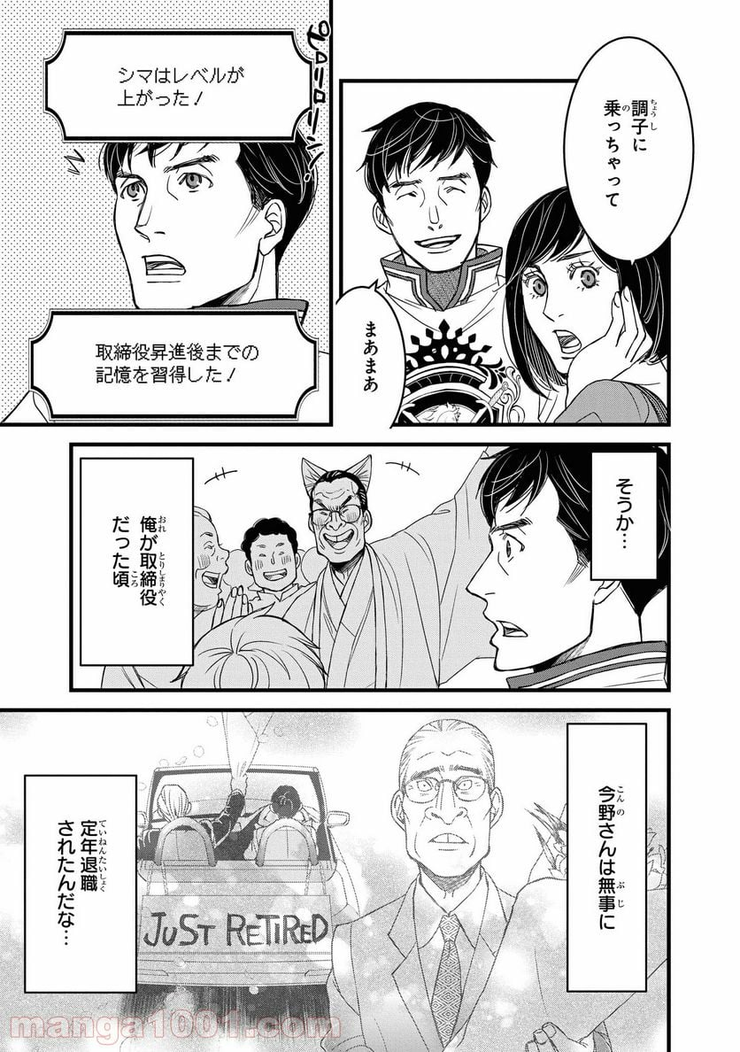 騎士団長 島耕作 - 第14.2話 - Page 7