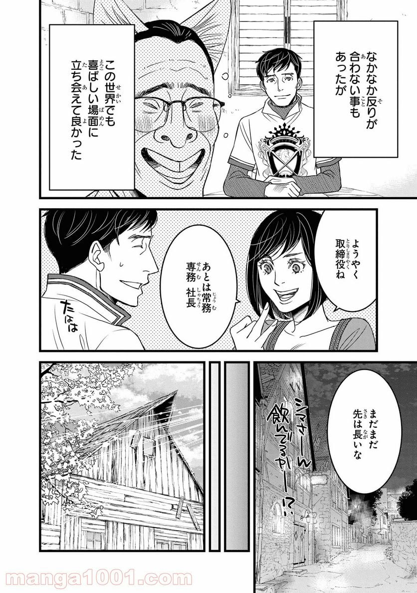 騎士団長 島耕作 - 第14.2話 - Page 8