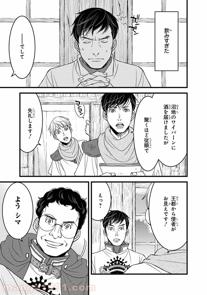 騎士団長 島耕作 - 第14.2話 - Page 9