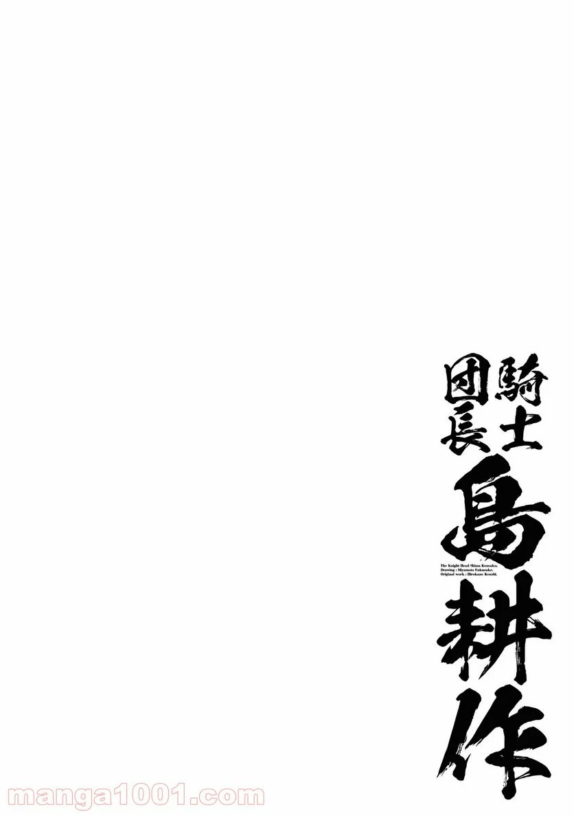 騎士団長 島耕作 - 第15.1話 - Page 2