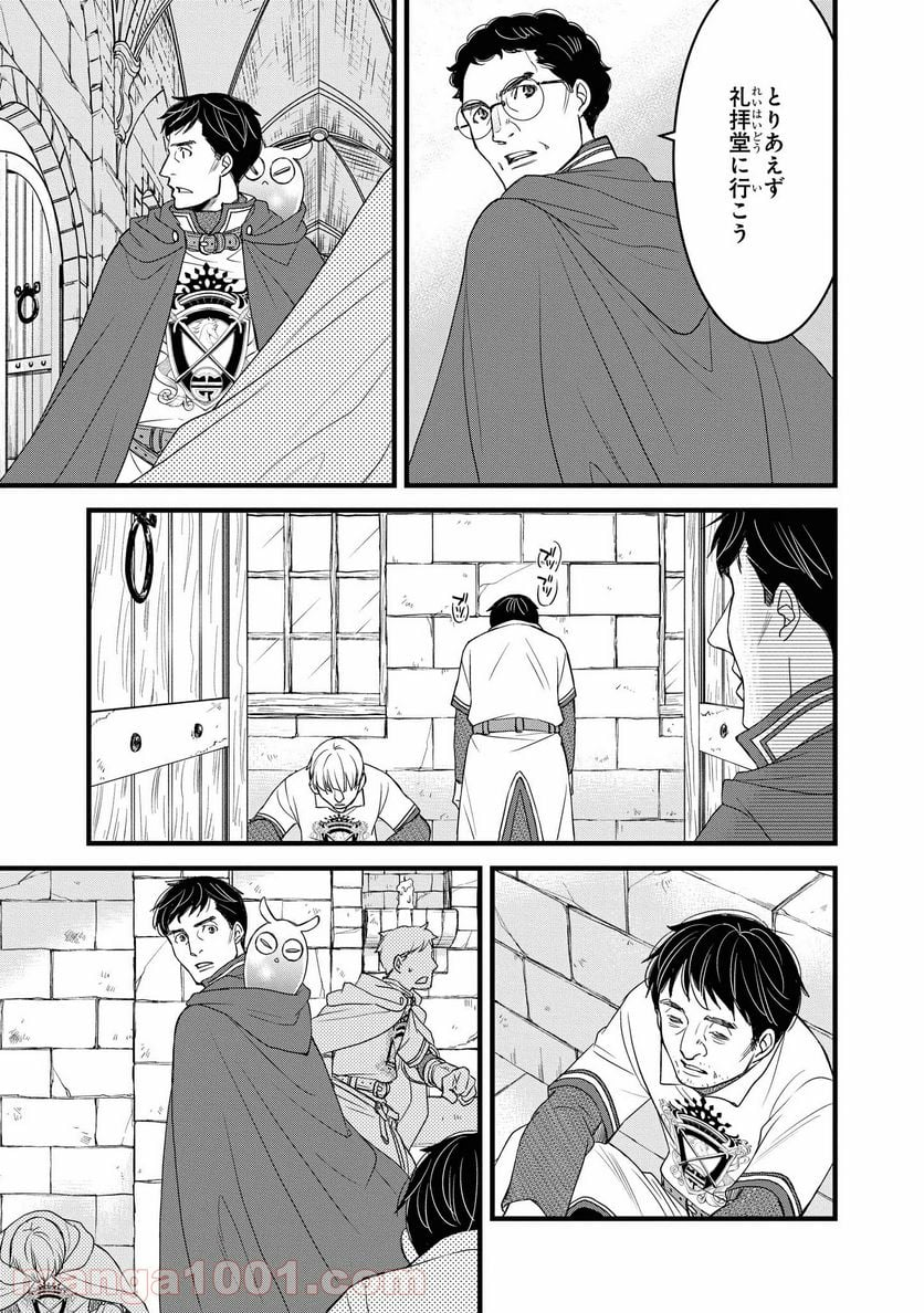 騎士団長 島耕作 - 第15.1話 - Page 5