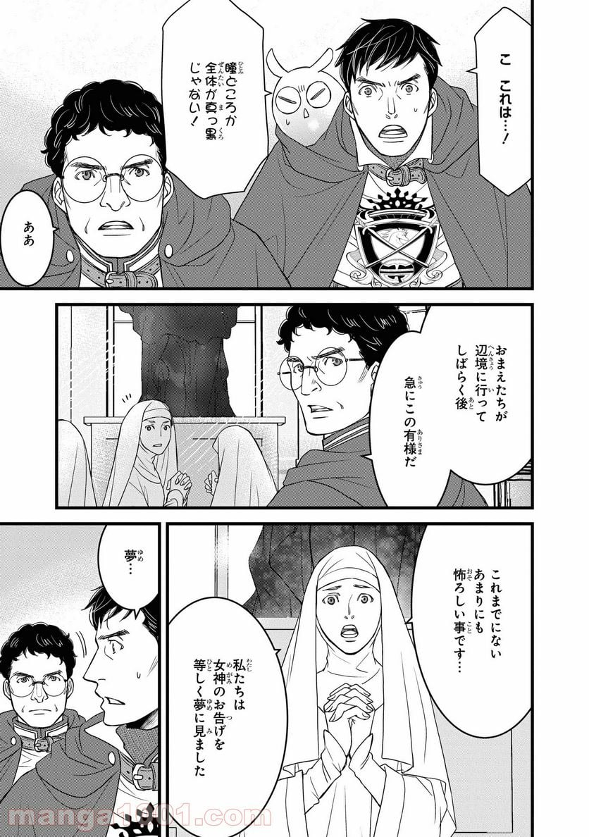 騎士団長 島耕作 - 第15.1話 - Page 7