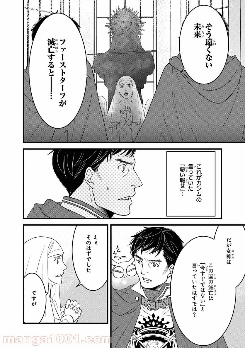 騎士団長 島耕作 - 第15.1話 - Page 8