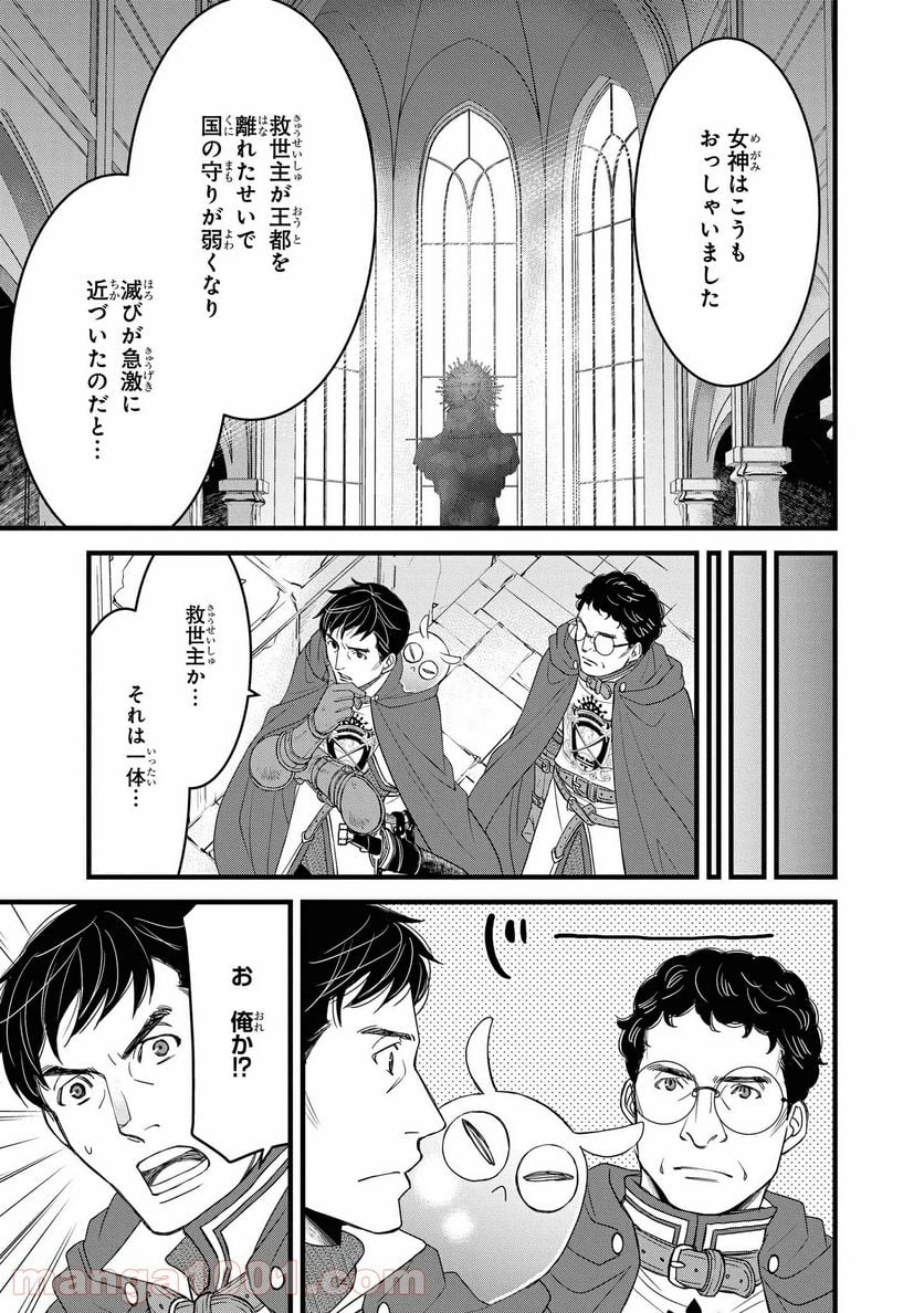 騎士団長 島耕作 - 第15.1話 - Page 9