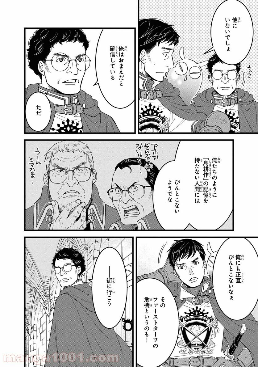 騎士団長 島耕作 - 第15.1話 - Page 10