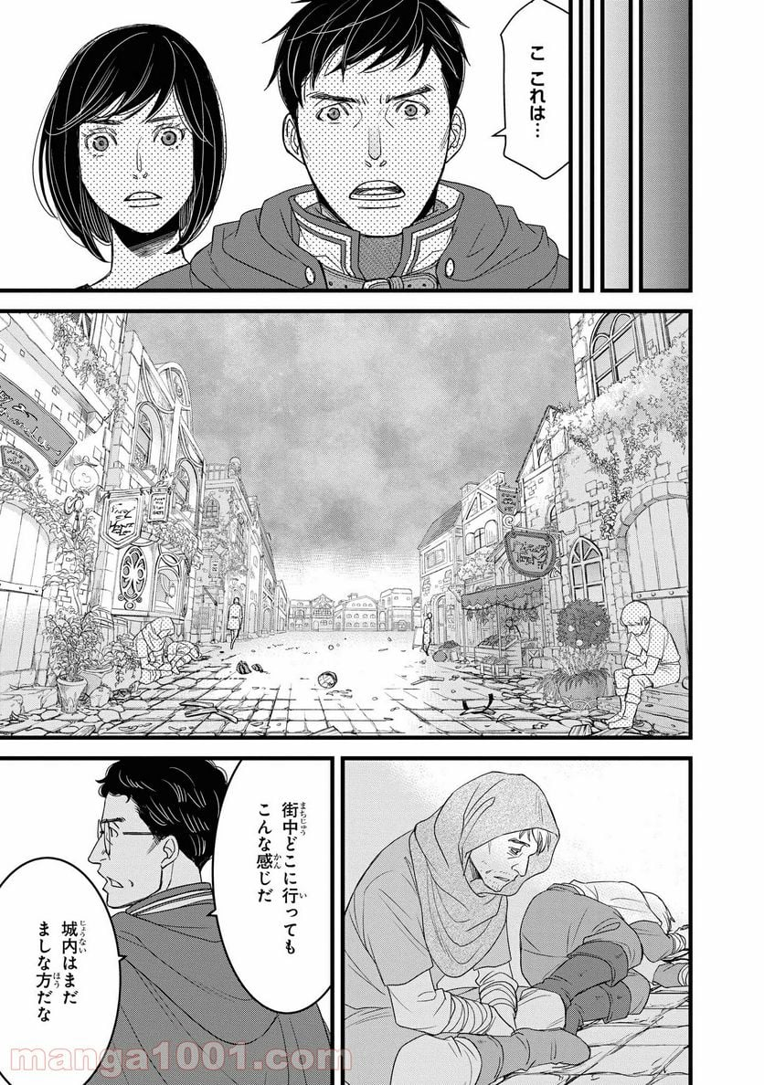 騎士団長 島耕作 - 第15.2話 - Page 1