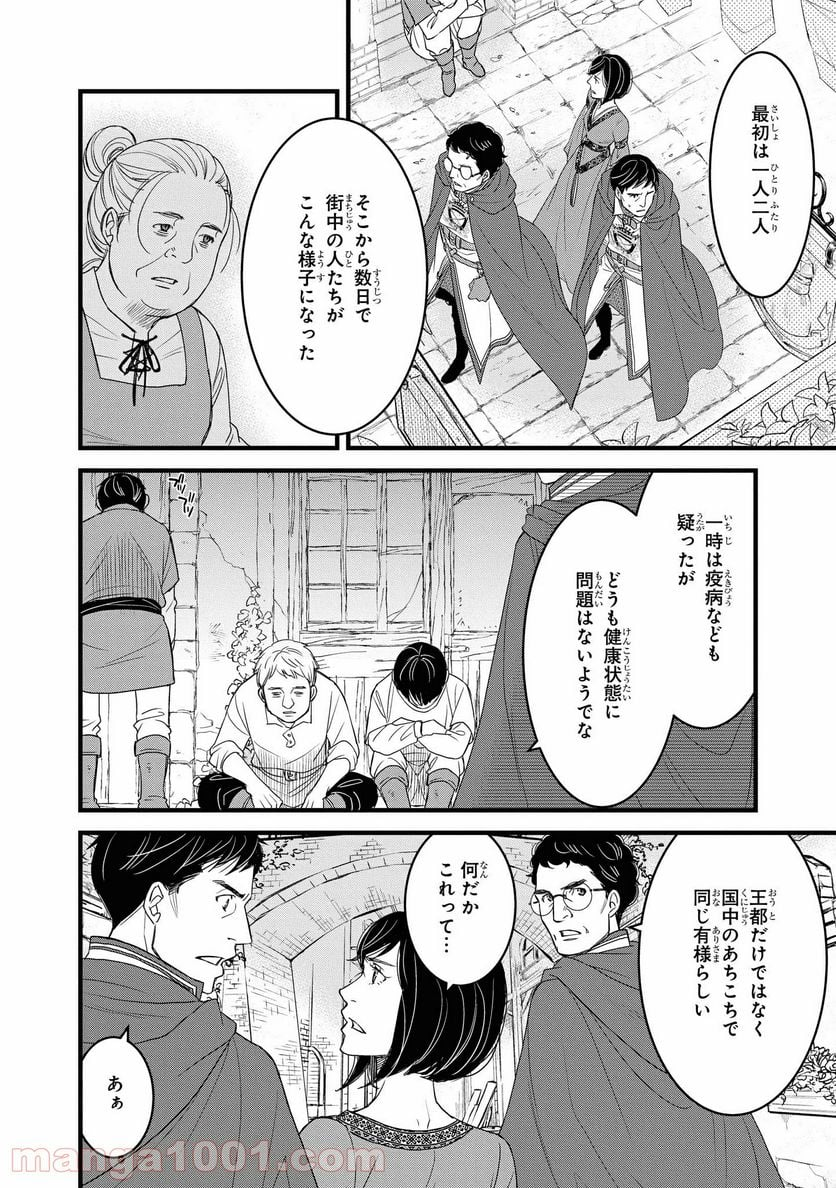 騎士団長 島耕作 - 第15.2話 - Page 2