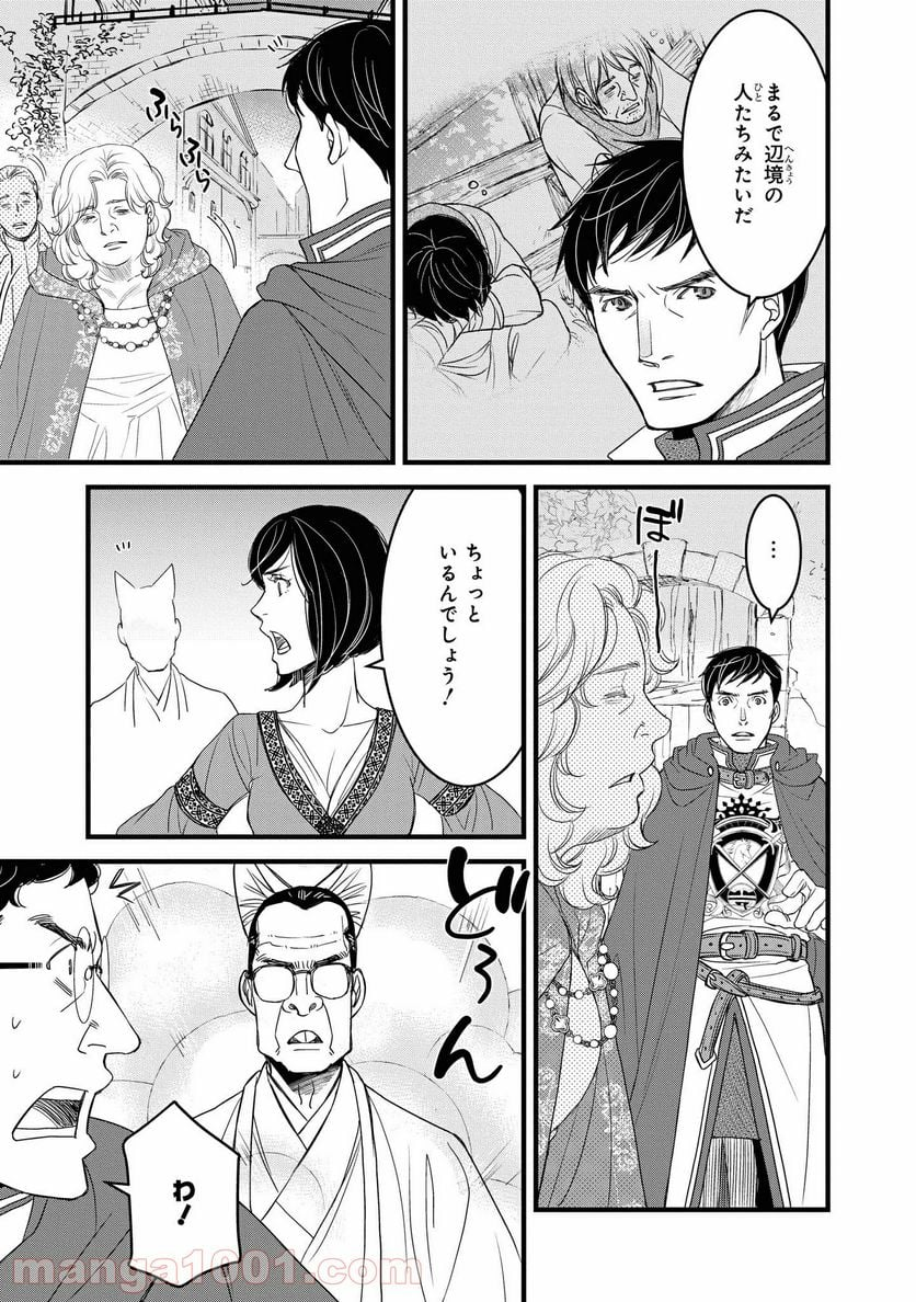 騎士団長 島耕作 - 第15.2話 - Page 3