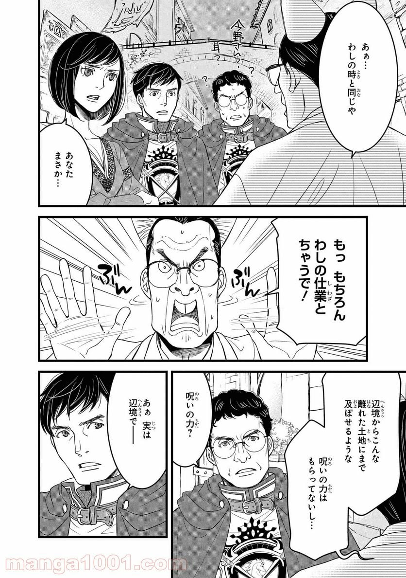 騎士団長 島耕作 - 第15.2話 - Page 4