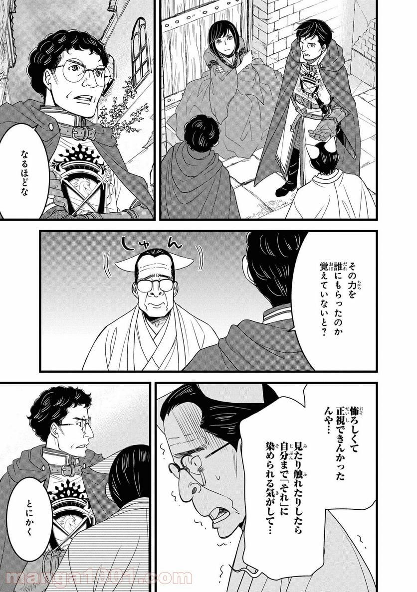 騎士団長 島耕作 - 第15.2話 - Page 5