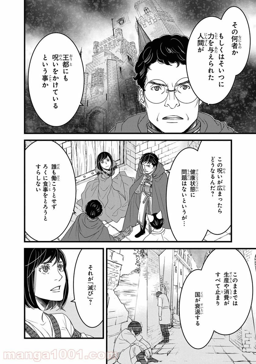 騎士団長 島耕作 - 第15.2話 - Page 6