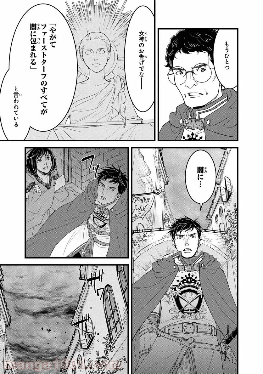 騎士団長 島耕作 - 第15.2話 - Page 7