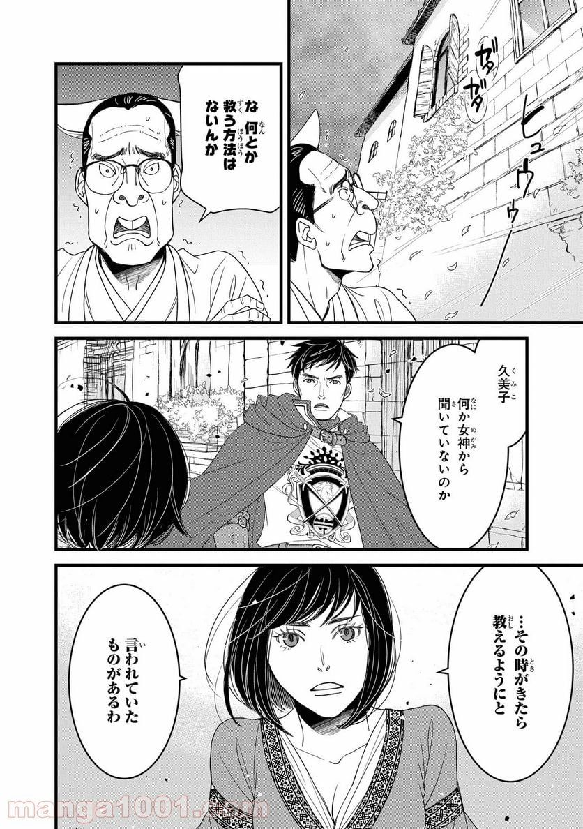 騎士団長 島耕作 - 第15.2話 - Page 8