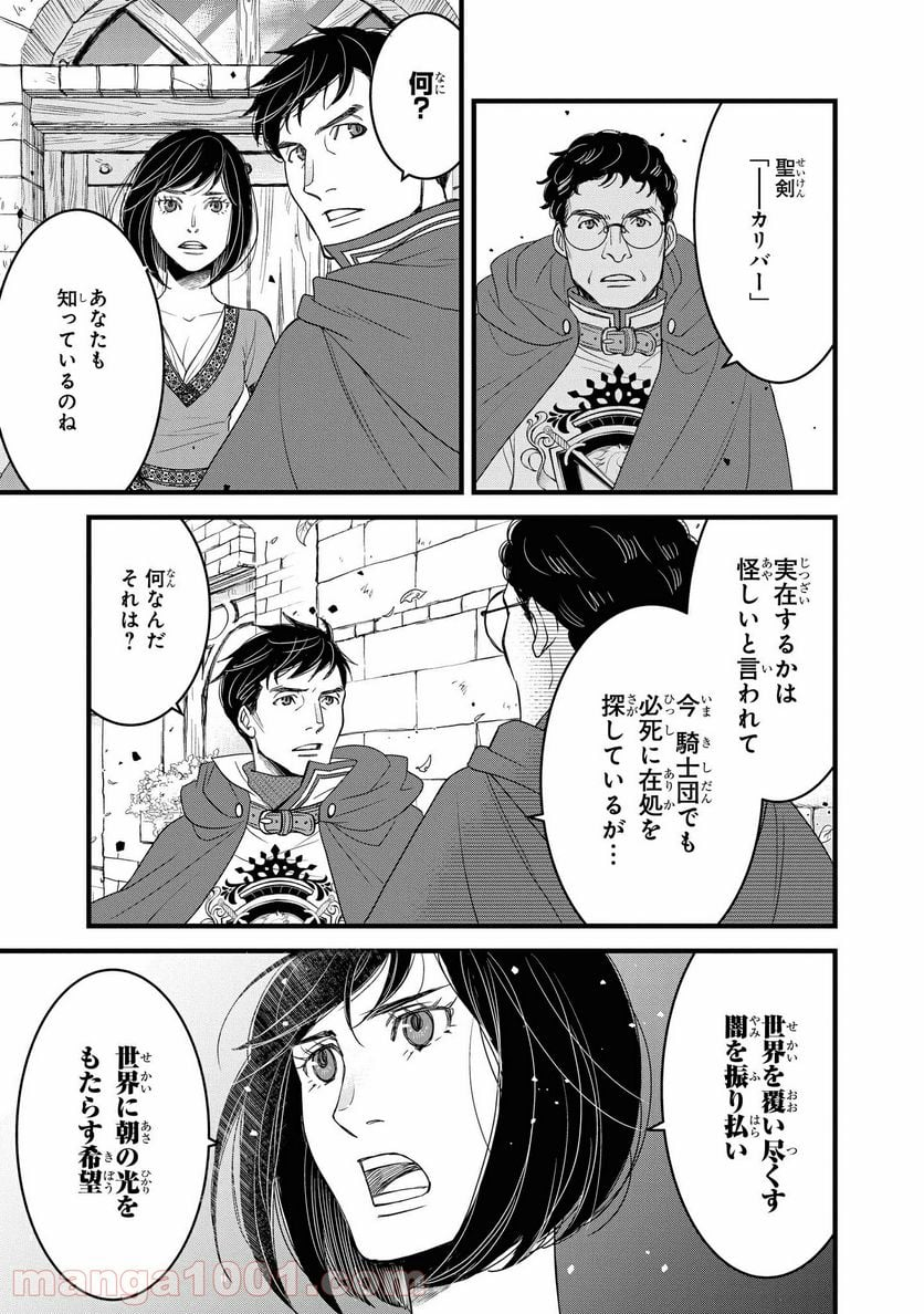 騎士団長 島耕作 - 第15.2話 - Page 9