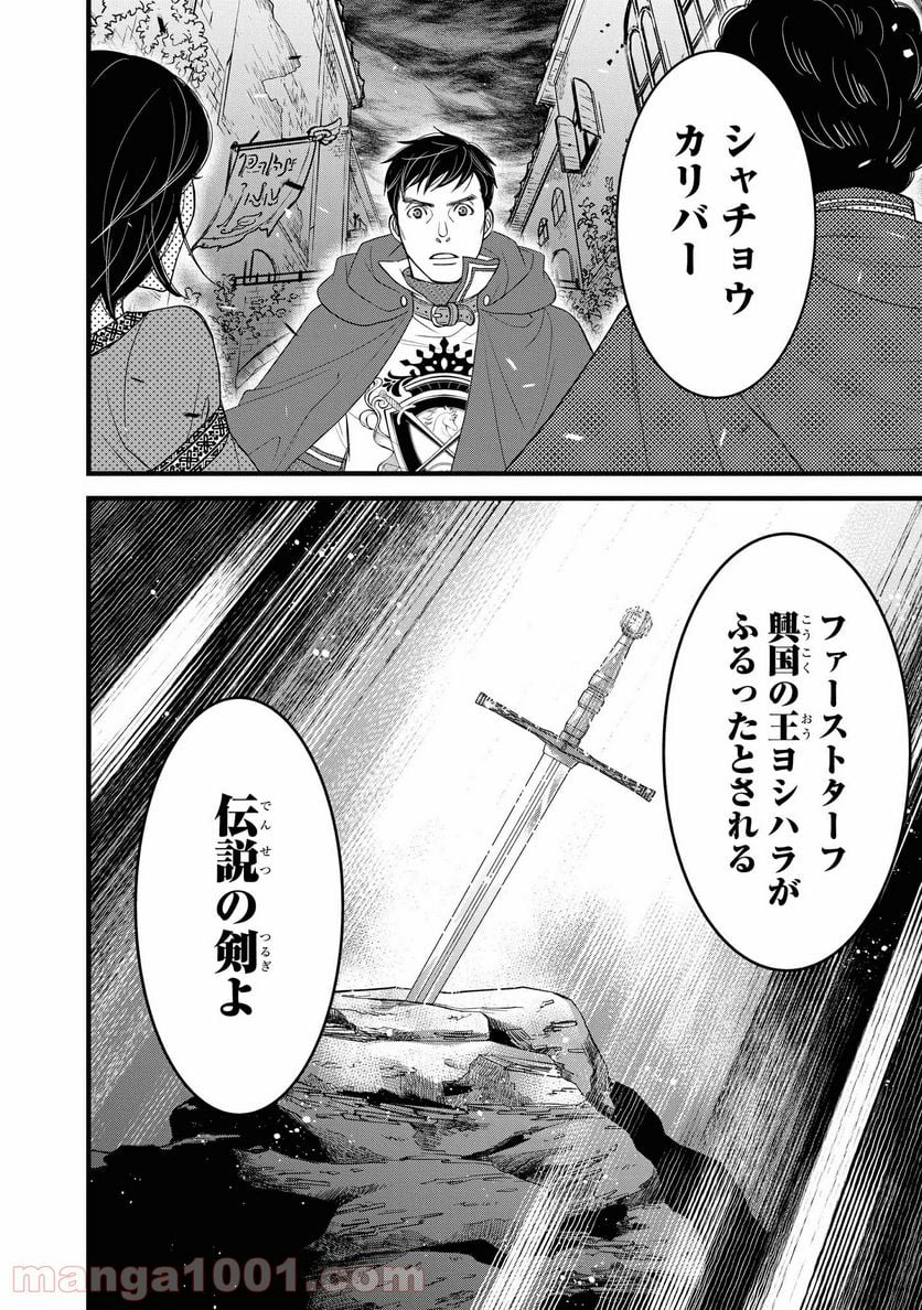 騎士団長 島耕作 - 第15.2話 - Page 10