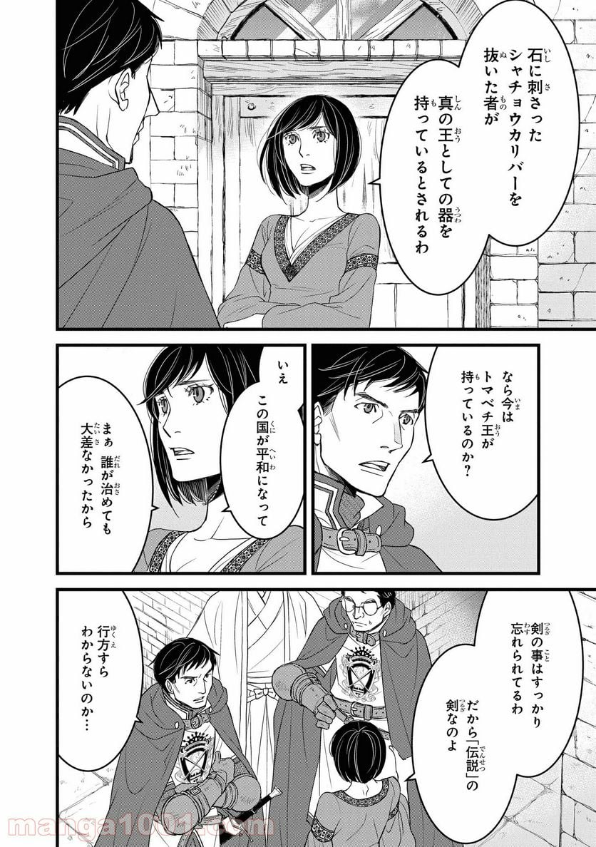 騎士団長 島耕作 - 第16話 - Page 2