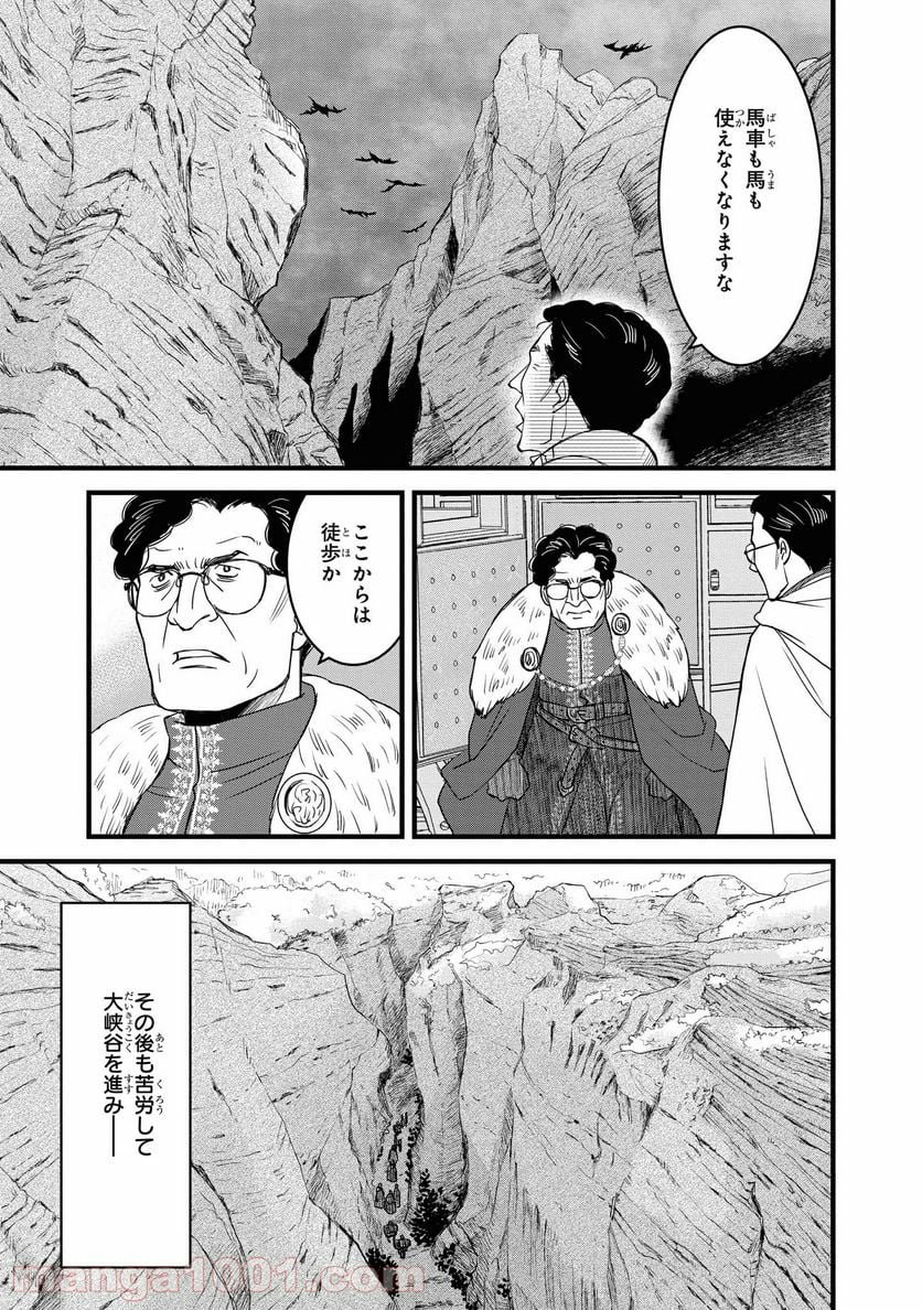 騎士団長 島耕作 - 第16話 - Page 11