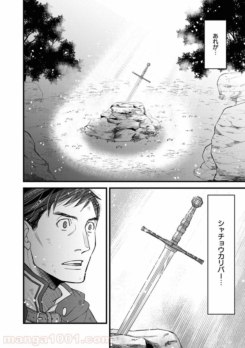 騎士団長 島耕作 - 第16話 - Page 14